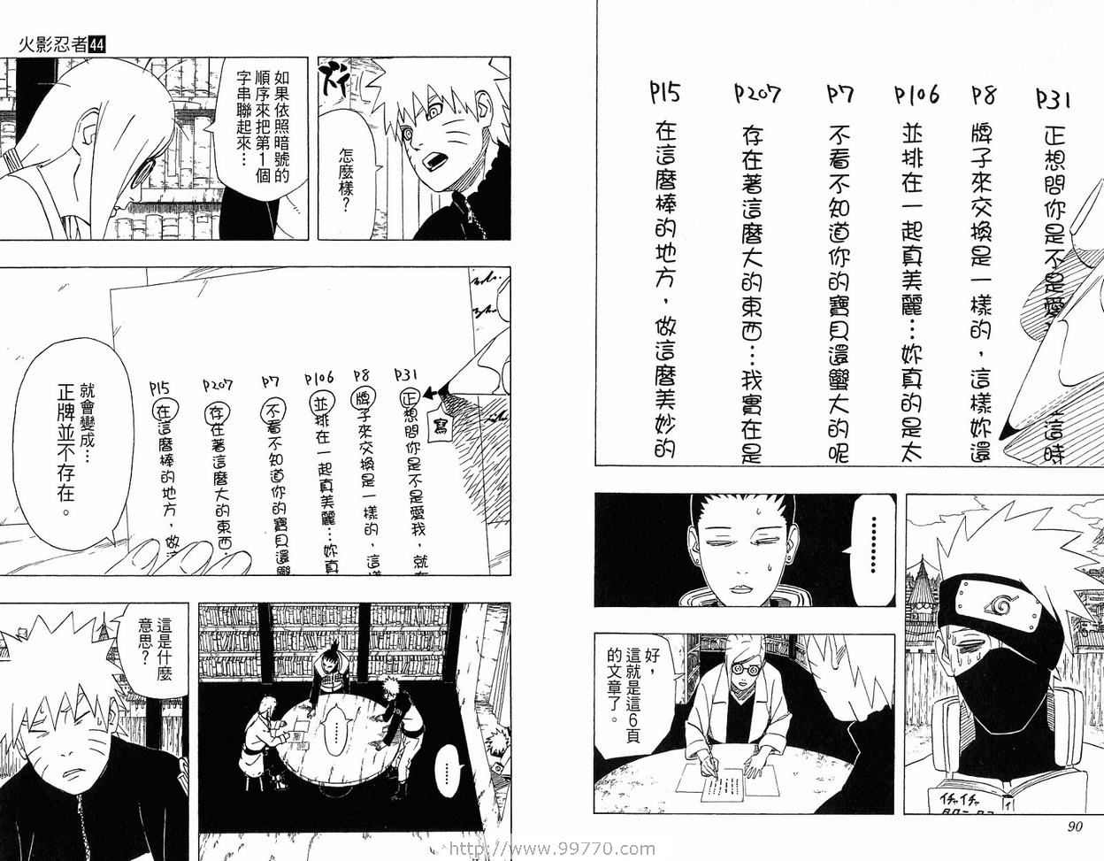 《火影忍者》漫画 44卷