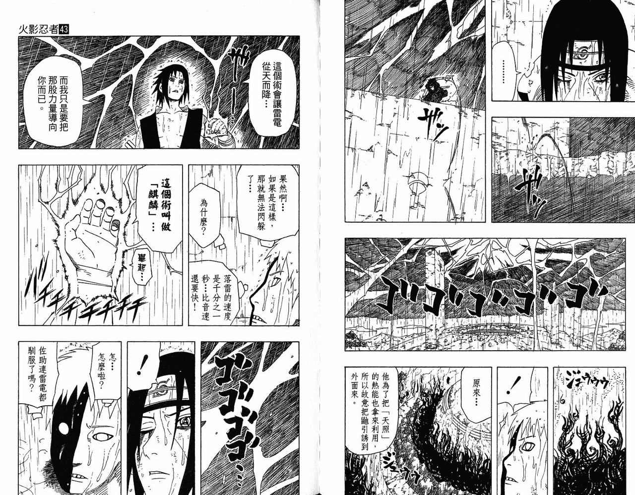 《火影忍者》漫画 43卷