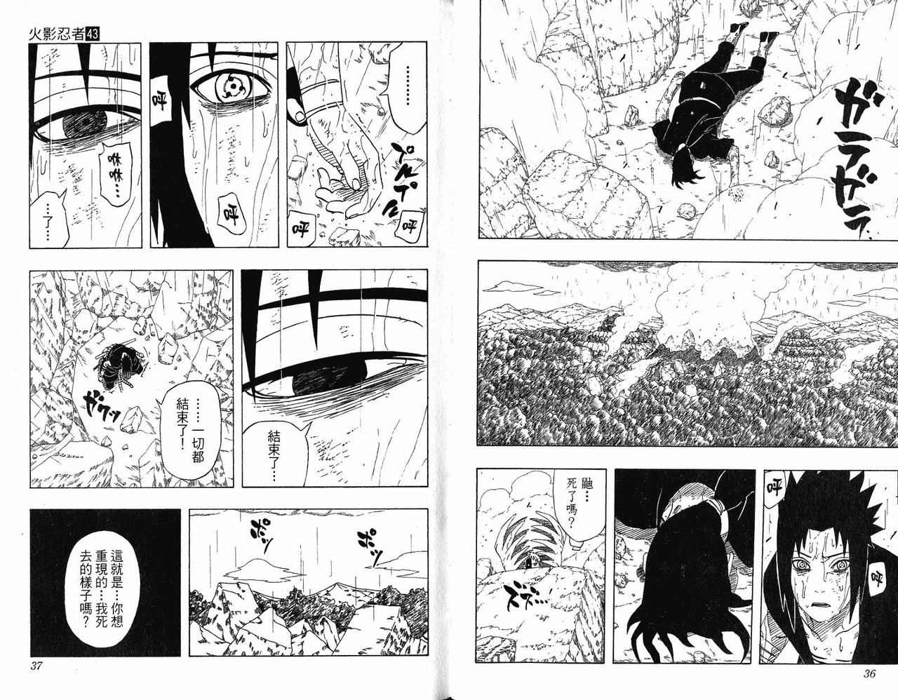 《火影忍者》漫画 43卷