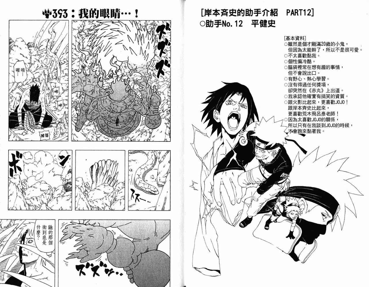 《火影忍者》漫画 43卷