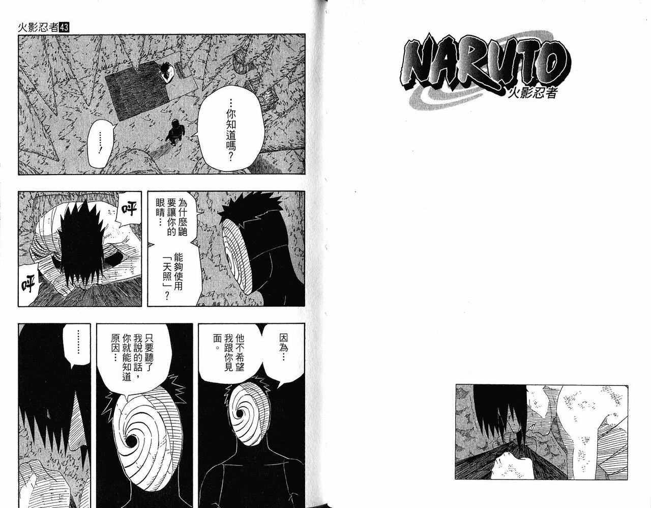 《火影忍者》漫画 43卷