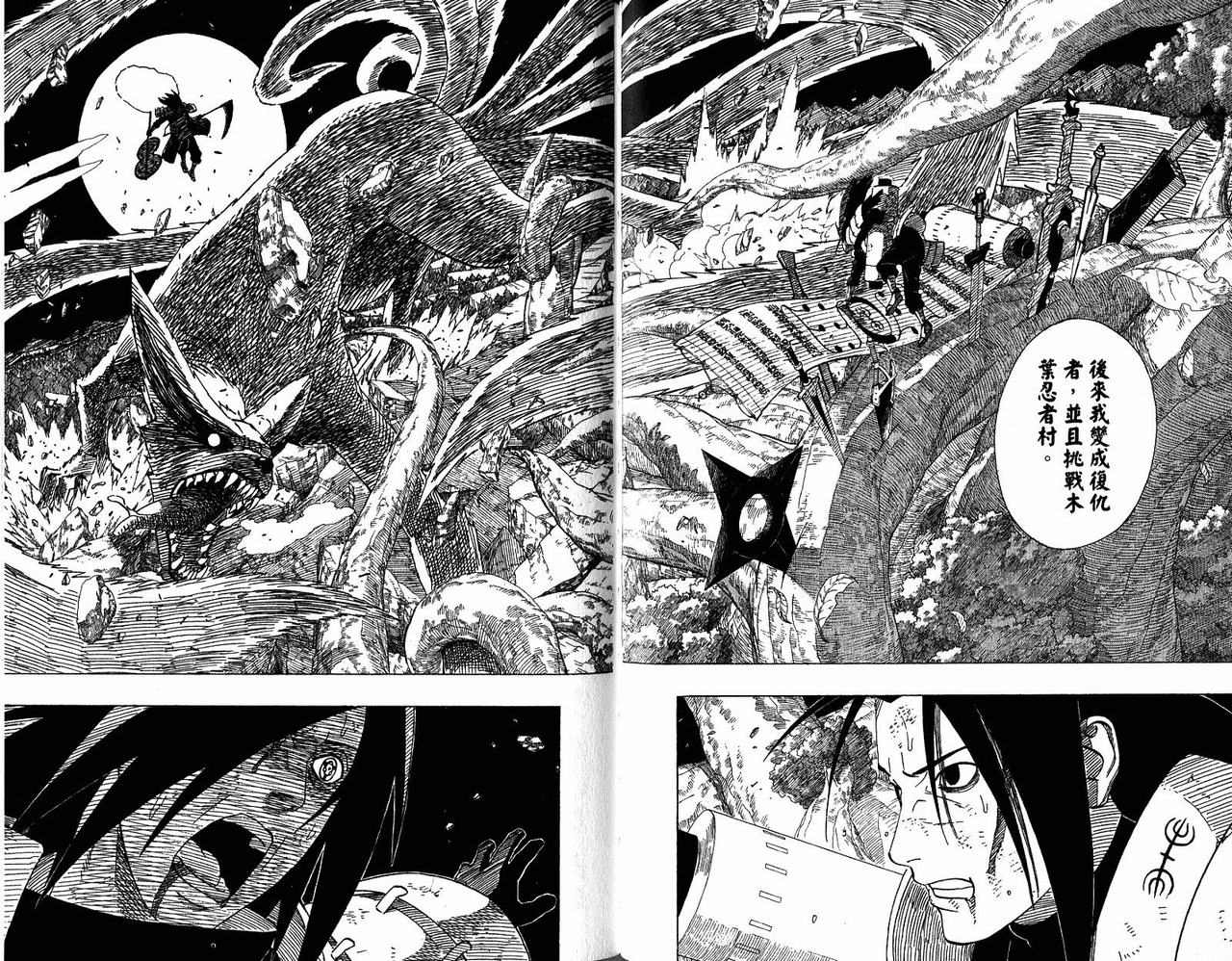 《火影忍者》漫画 43卷