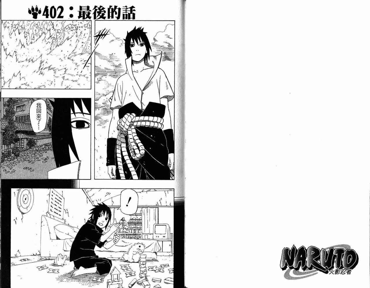 《火影忍者》漫画 43卷