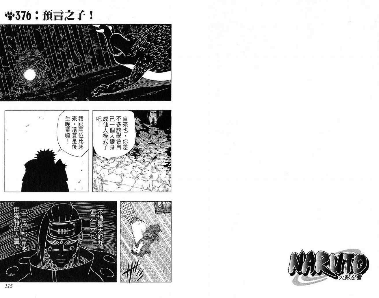 《火影忍者》漫画 41卷