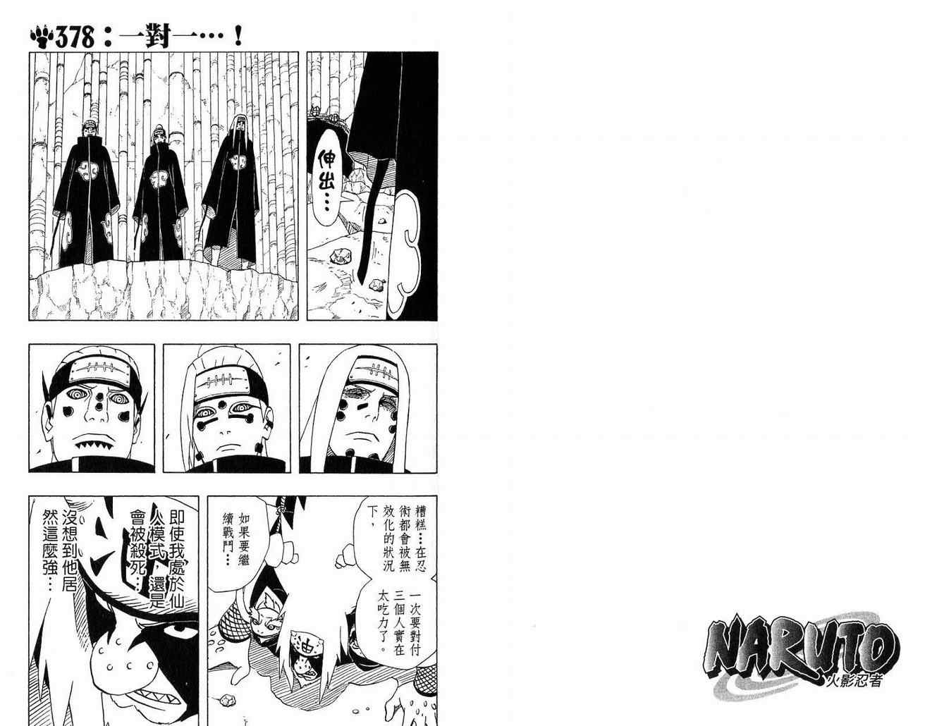 《火影忍者》漫画 41卷