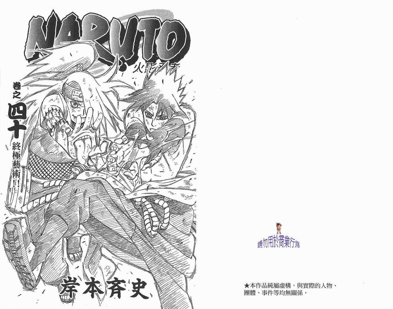 《火影忍者》漫画 40卷