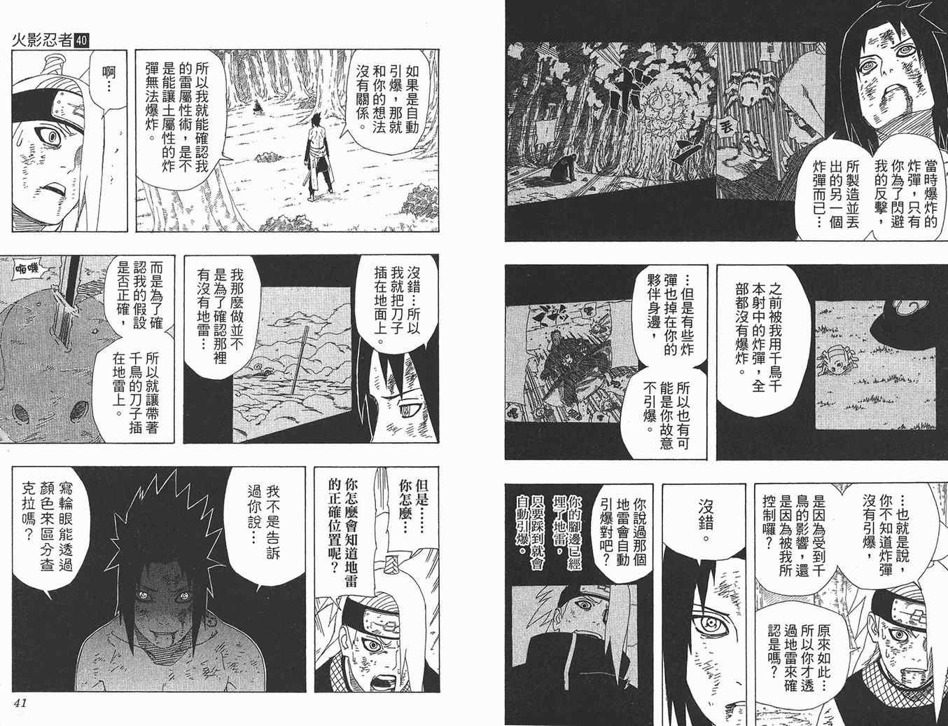 《火影忍者》漫画 40卷