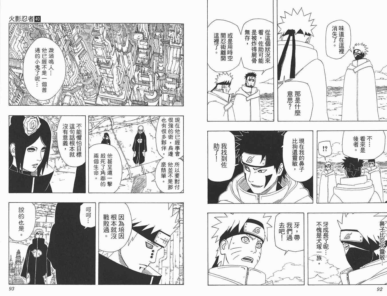 《火影忍者》漫画 40卷