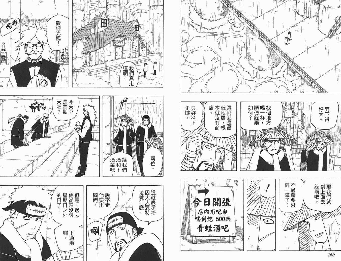 《火影忍者》漫画 40卷