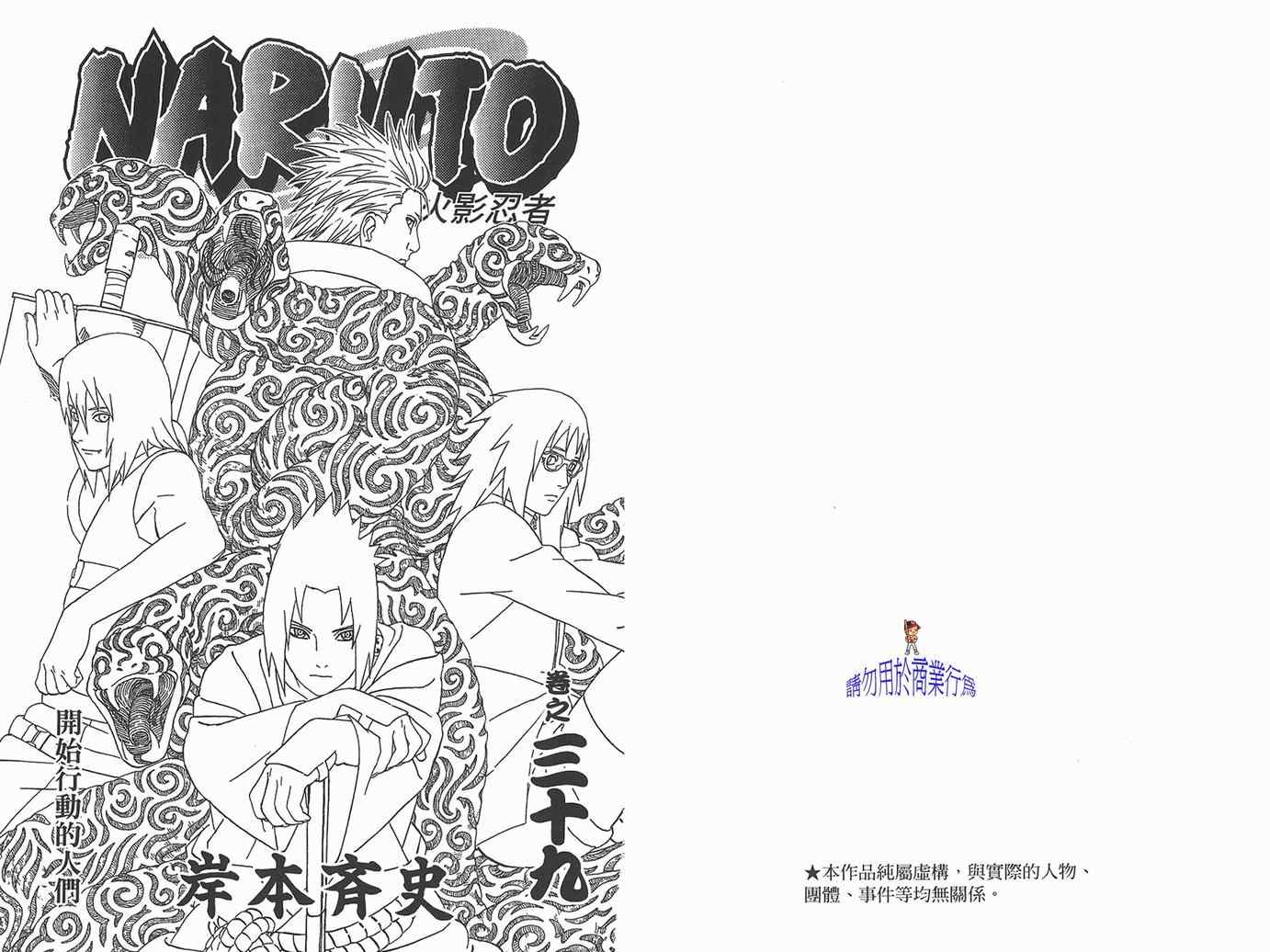 《火影忍者》漫画 39卷