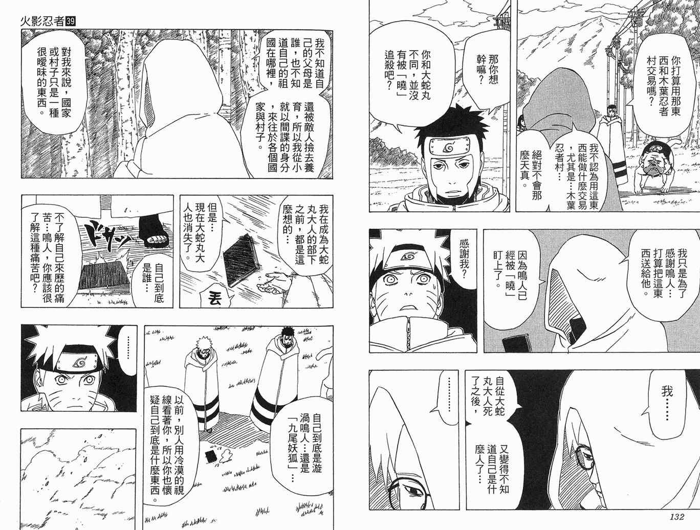 《火影忍者》漫画 39卷