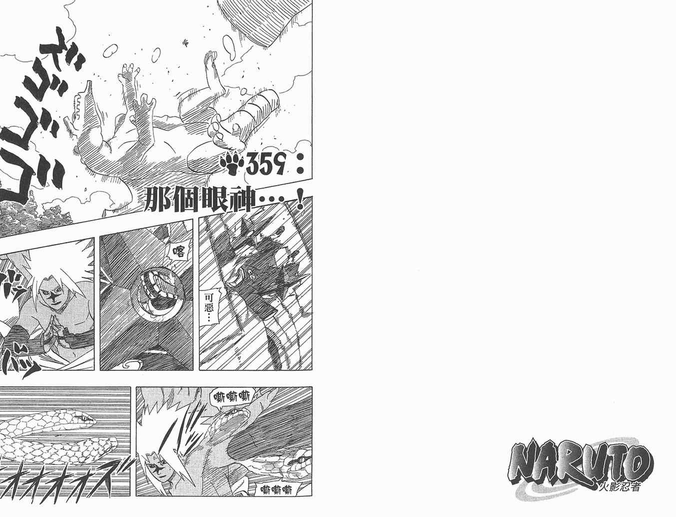 《火影忍者》漫画 39卷