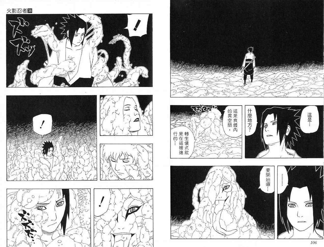 《火影忍者》漫画 38卷