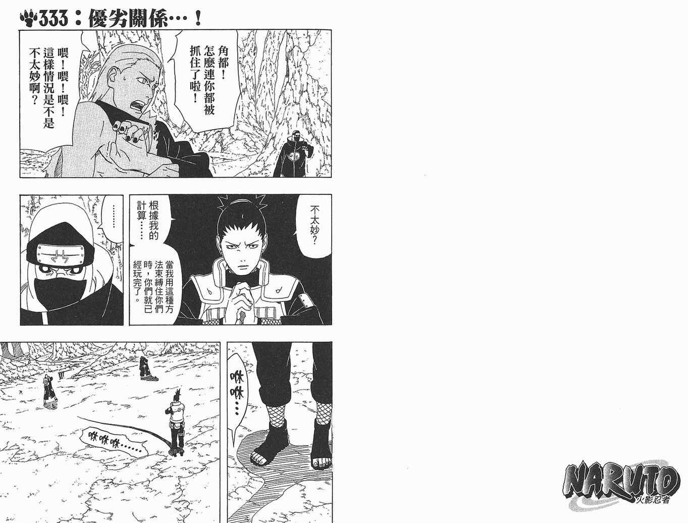 《火影忍者》漫画 37卷
