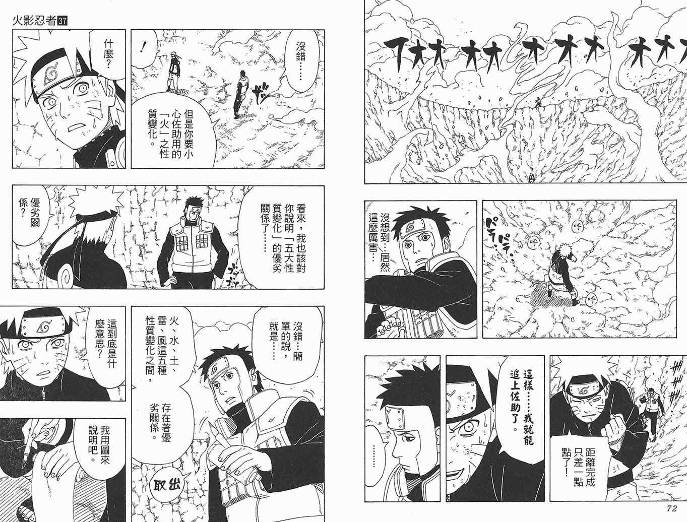 《火影忍者》漫画 37卷