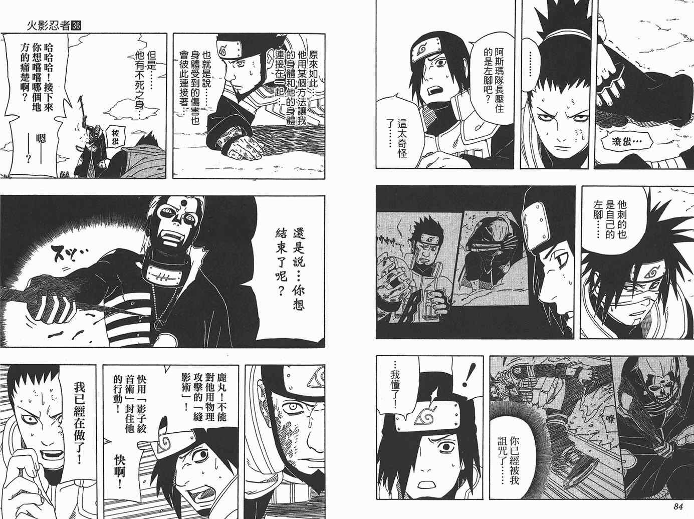 《火影忍者》漫画 36卷