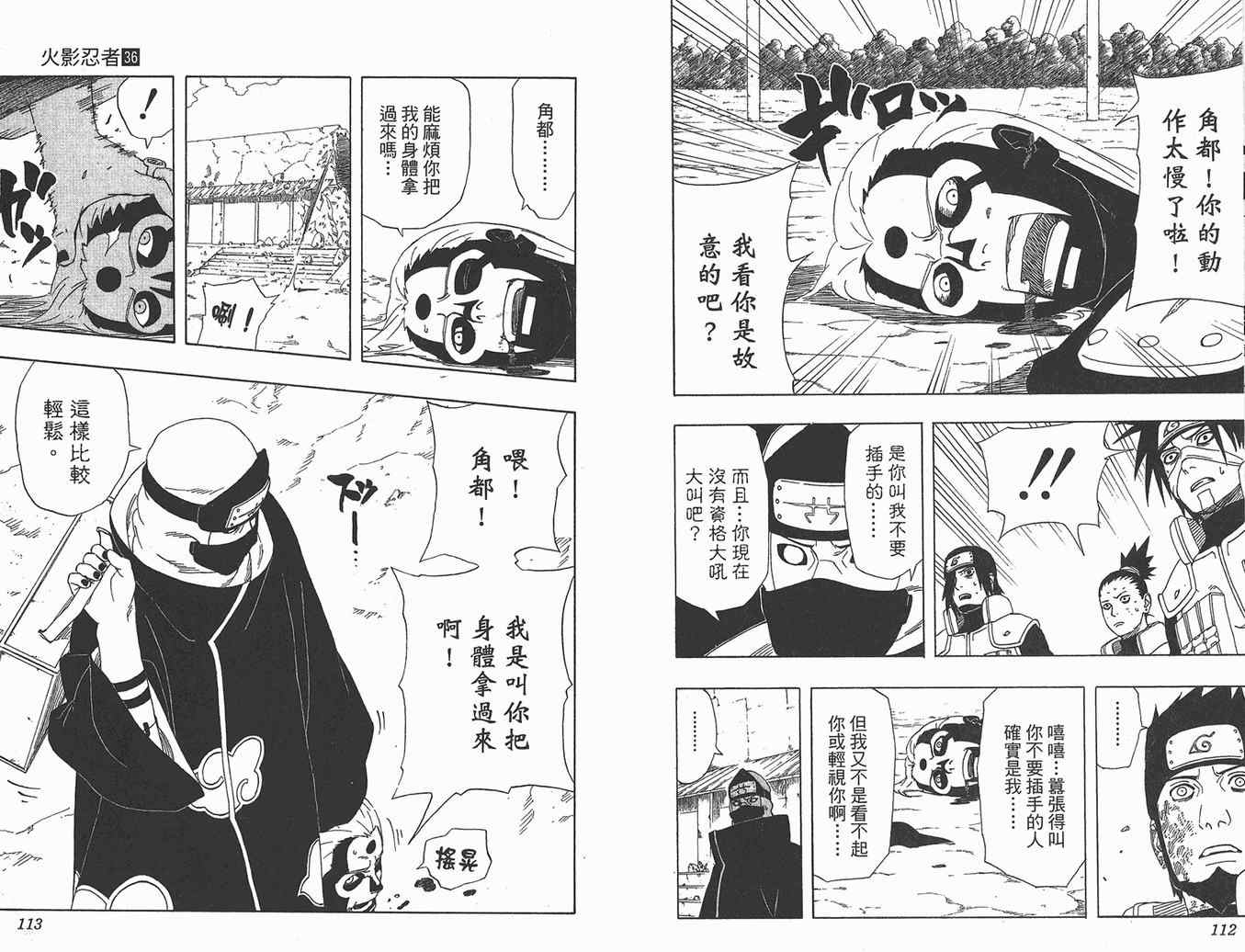 《火影忍者》漫画 36卷