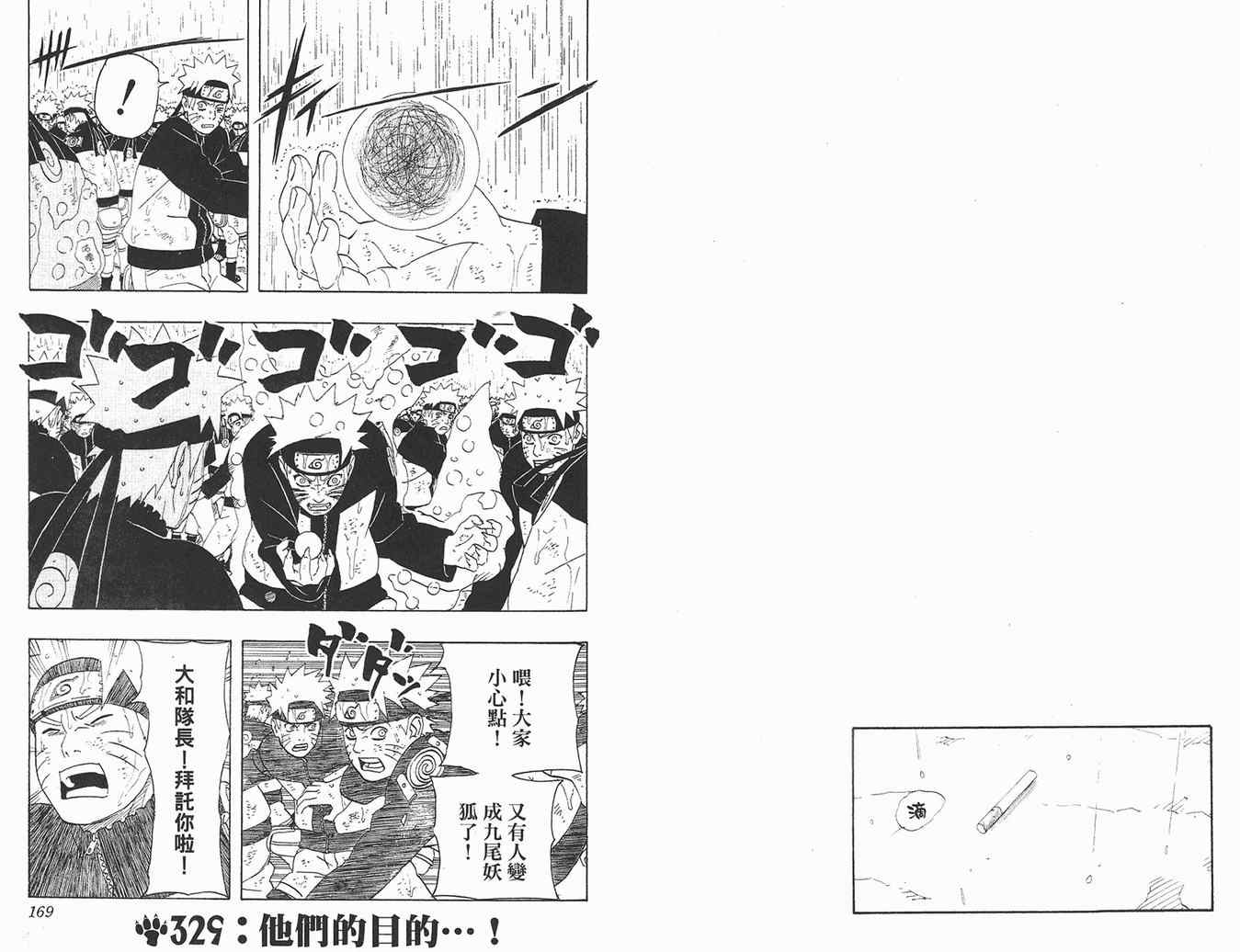 《火影忍者》漫画 36卷