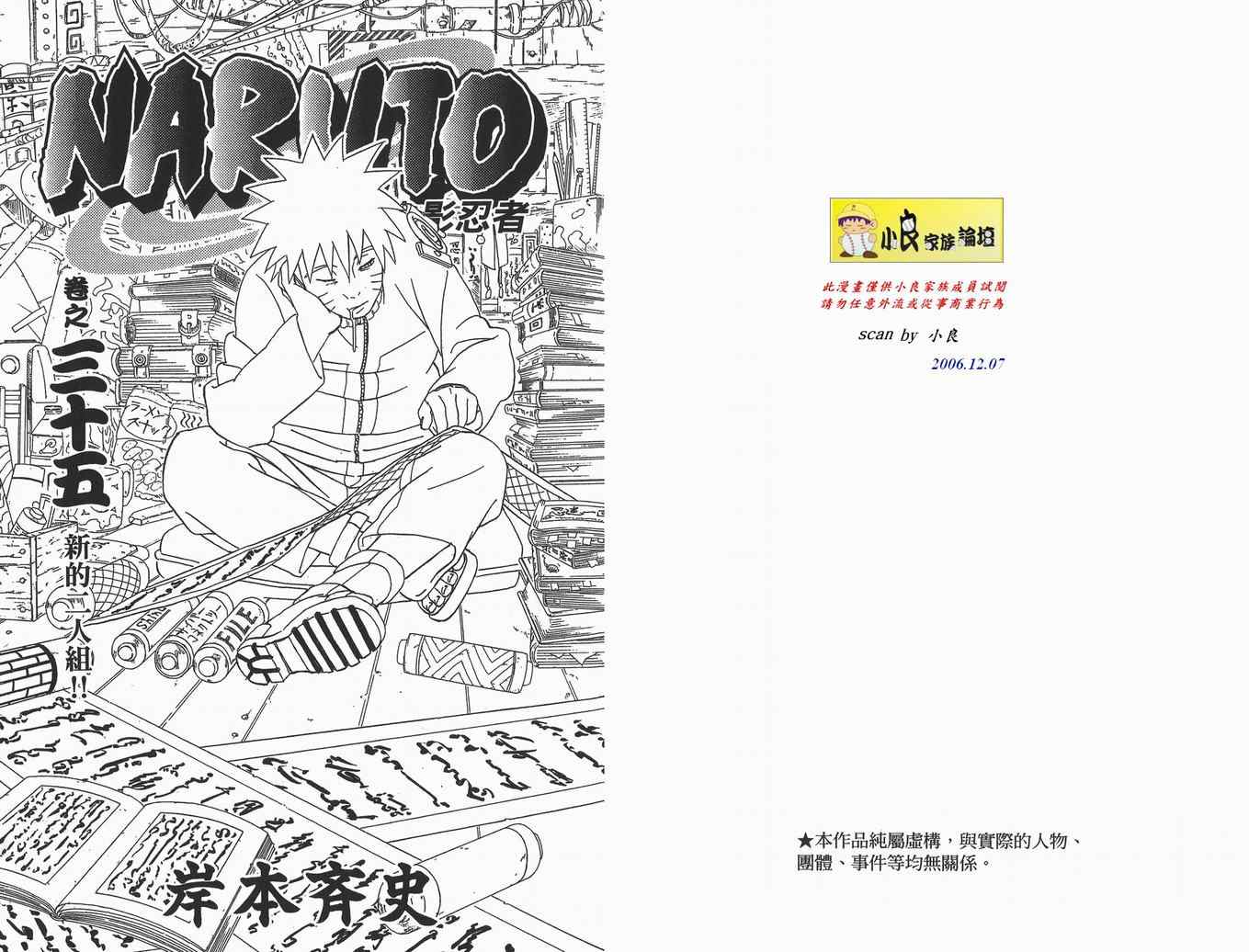 《火影忍者》漫画 35卷