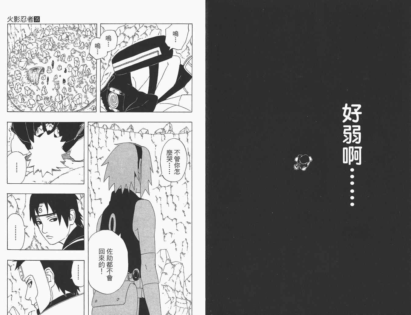 《火影忍者》漫画 35卷