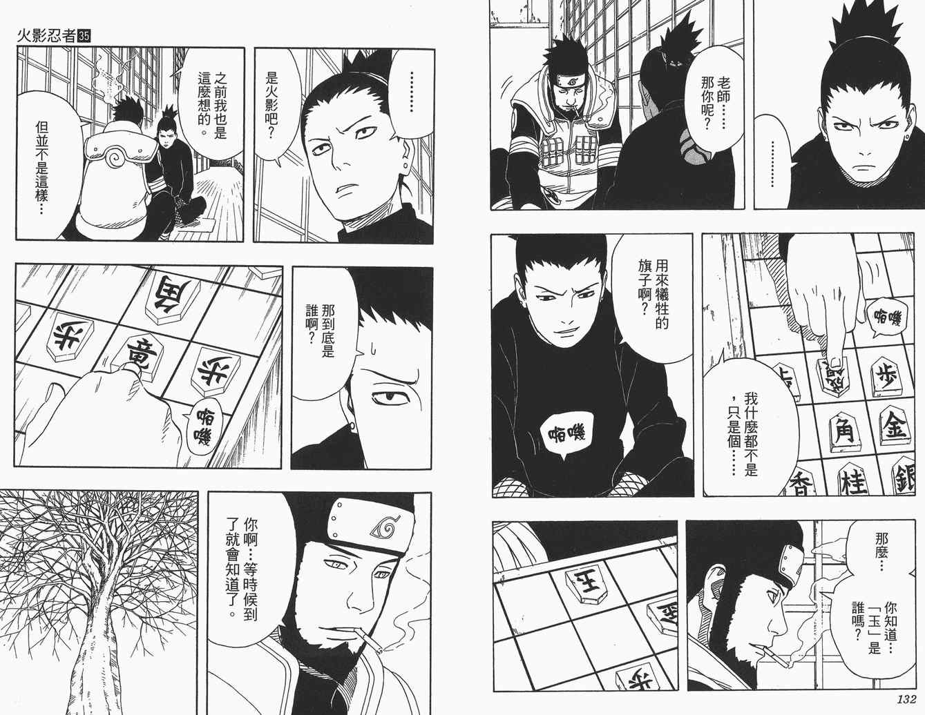 《火影忍者》漫画 35卷