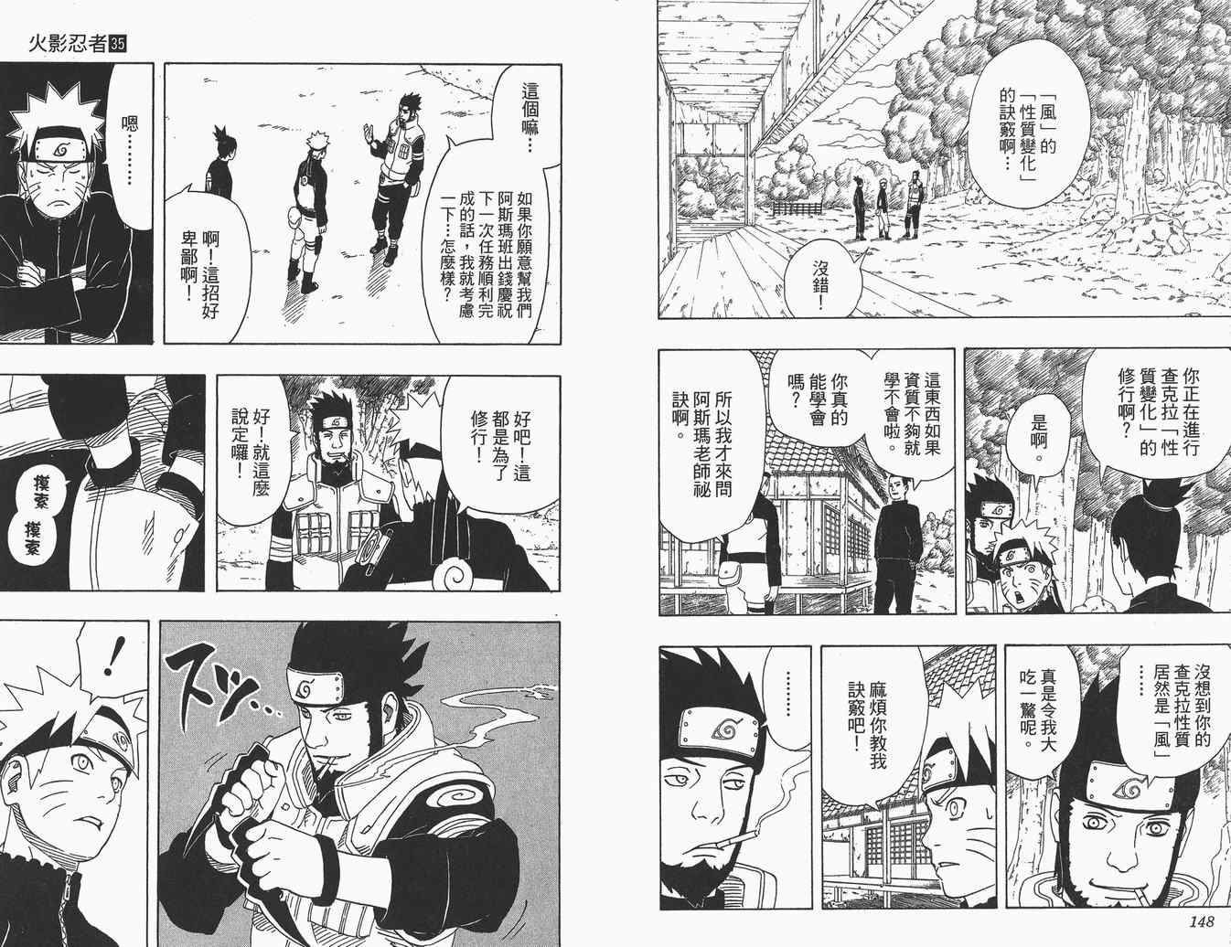 《火影忍者》漫画 35卷