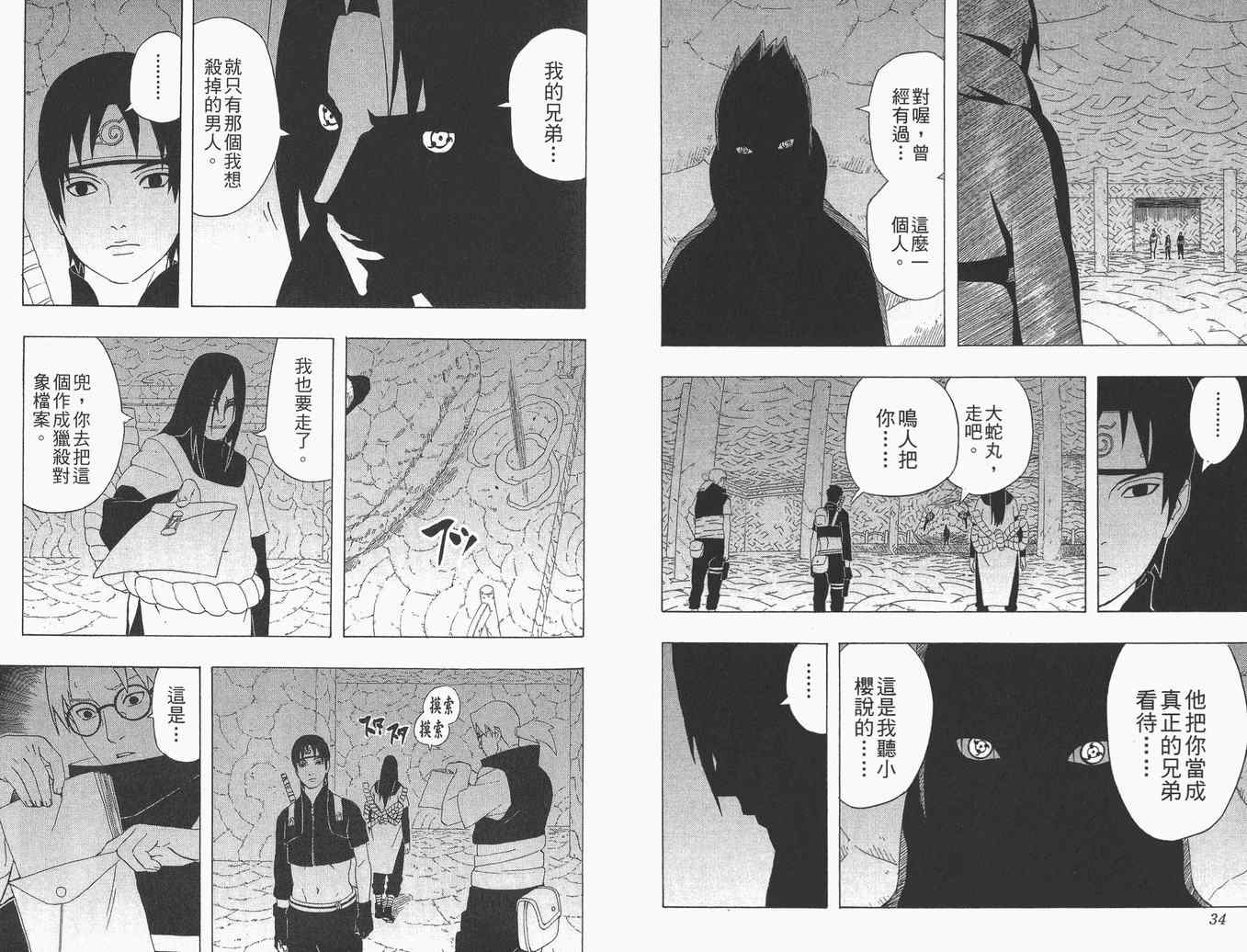 《火影忍者》漫画 34卷