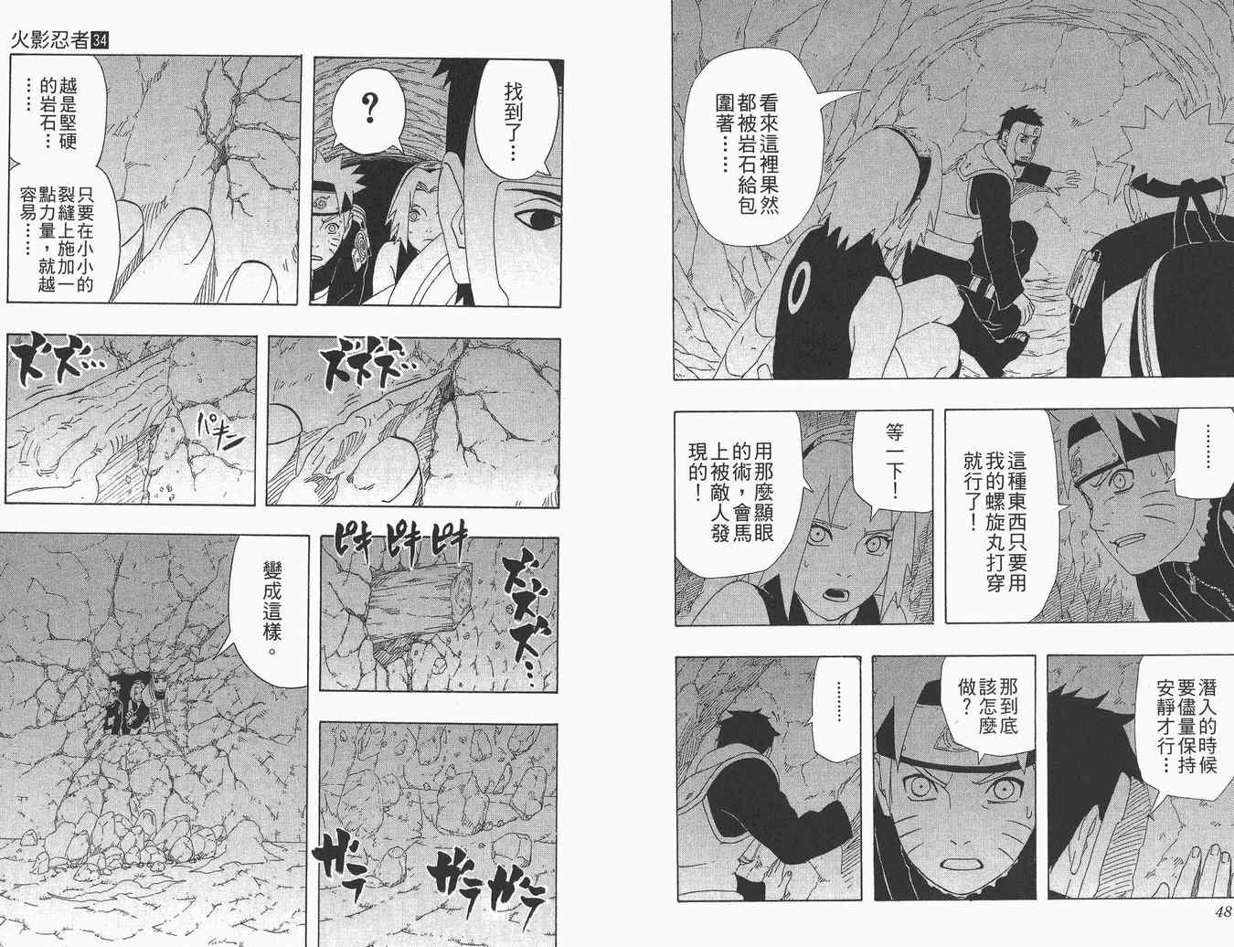 《火影忍者》漫画 34卷