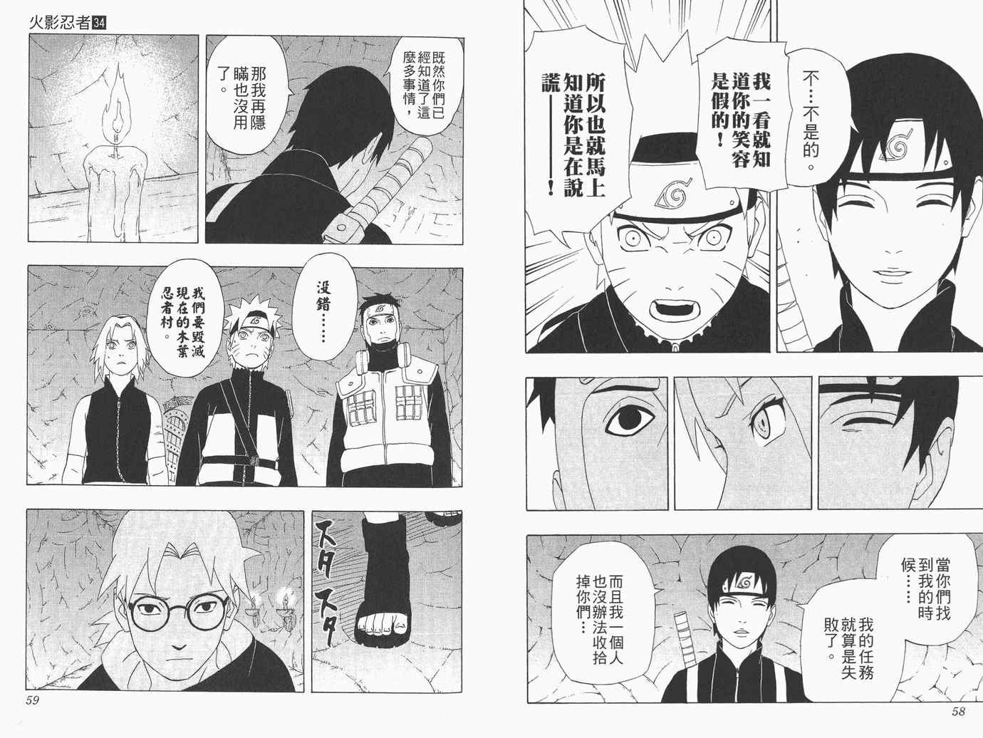 《火影忍者》漫画 34卷