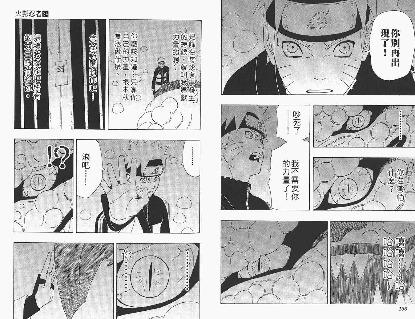 《火影忍者》漫画 34卷
