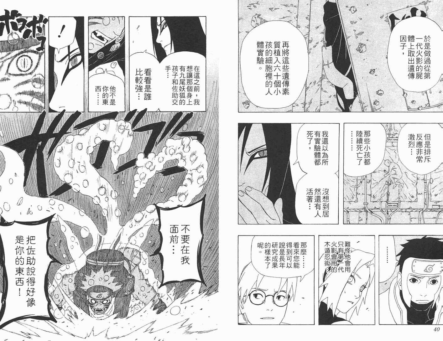《火影忍者》漫画 33卷