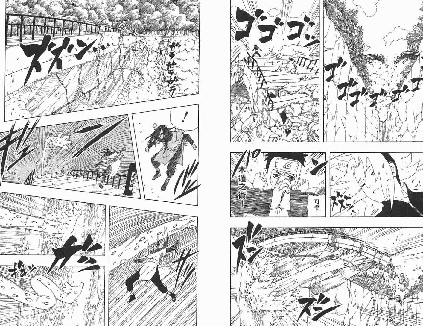 《火影忍者》漫画 33卷