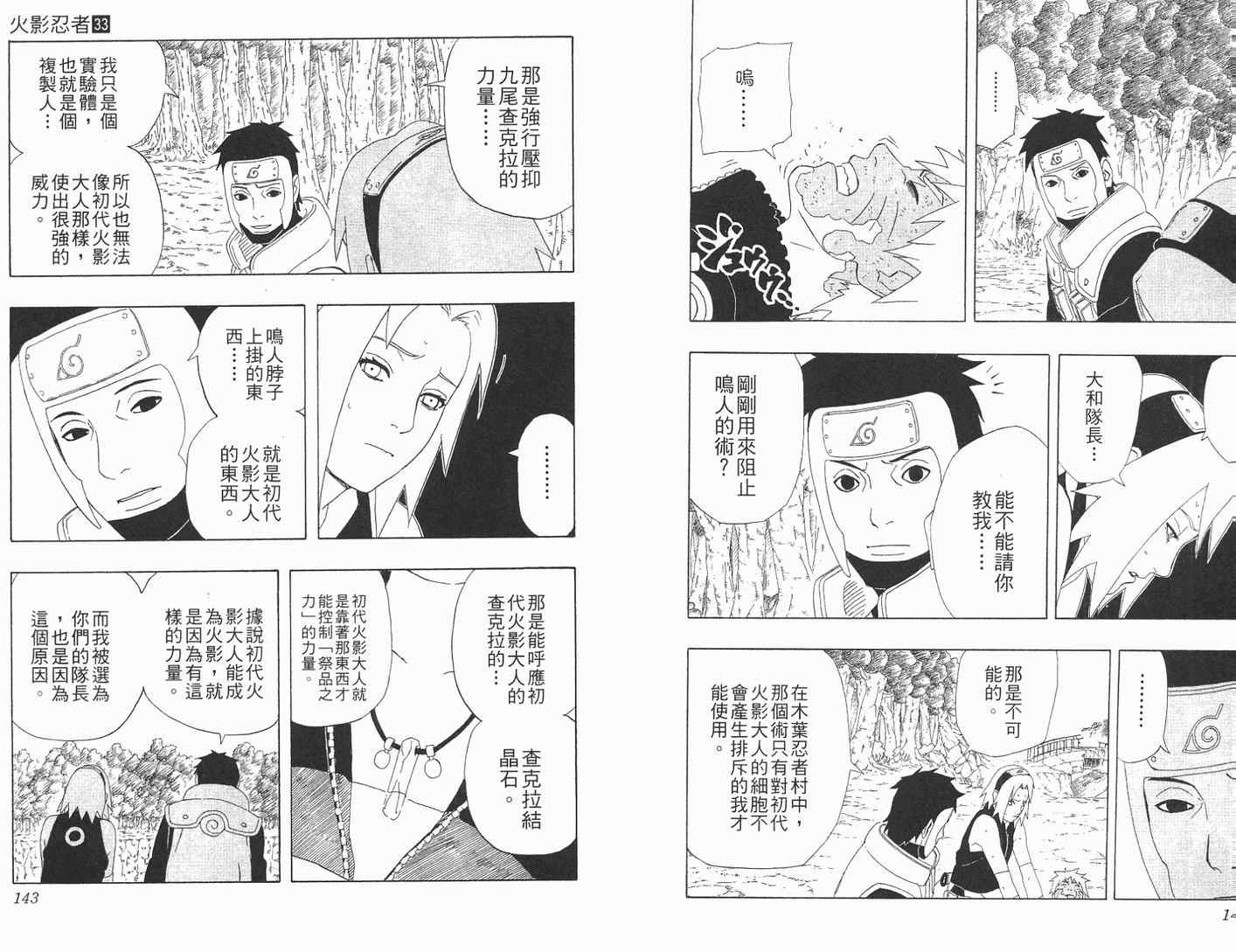 《火影忍者》漫画 33卷