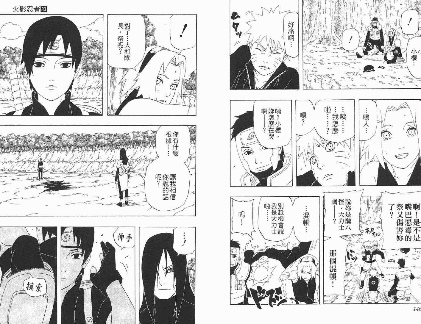 《火影忍者》漫画 33卷