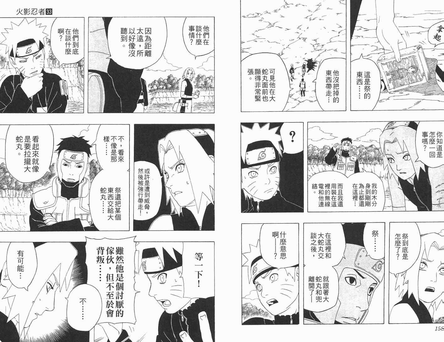 《火影忍者》漫画 33卷