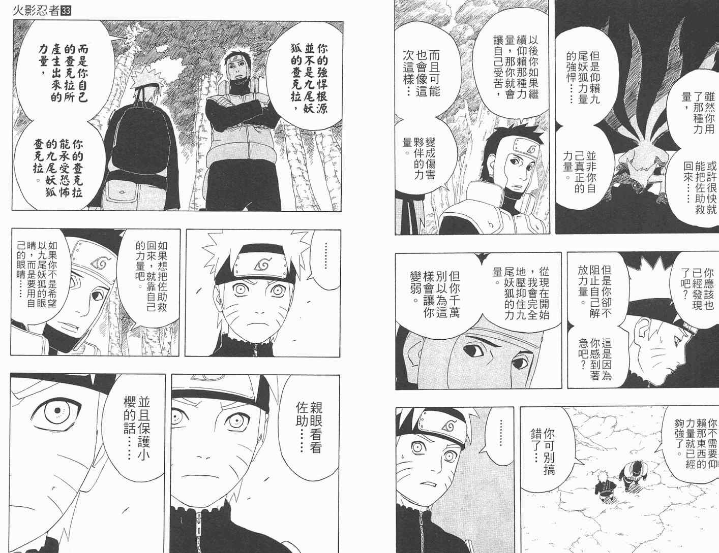 《火影忍者》漫画 33卷