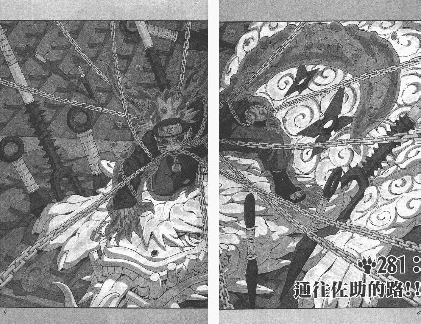 《火影忍者》漫画 32卷