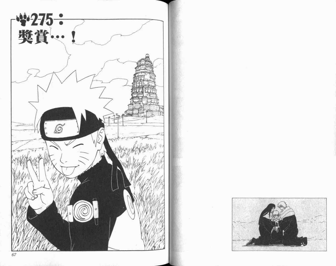 《火影忍者》漫画 31卷