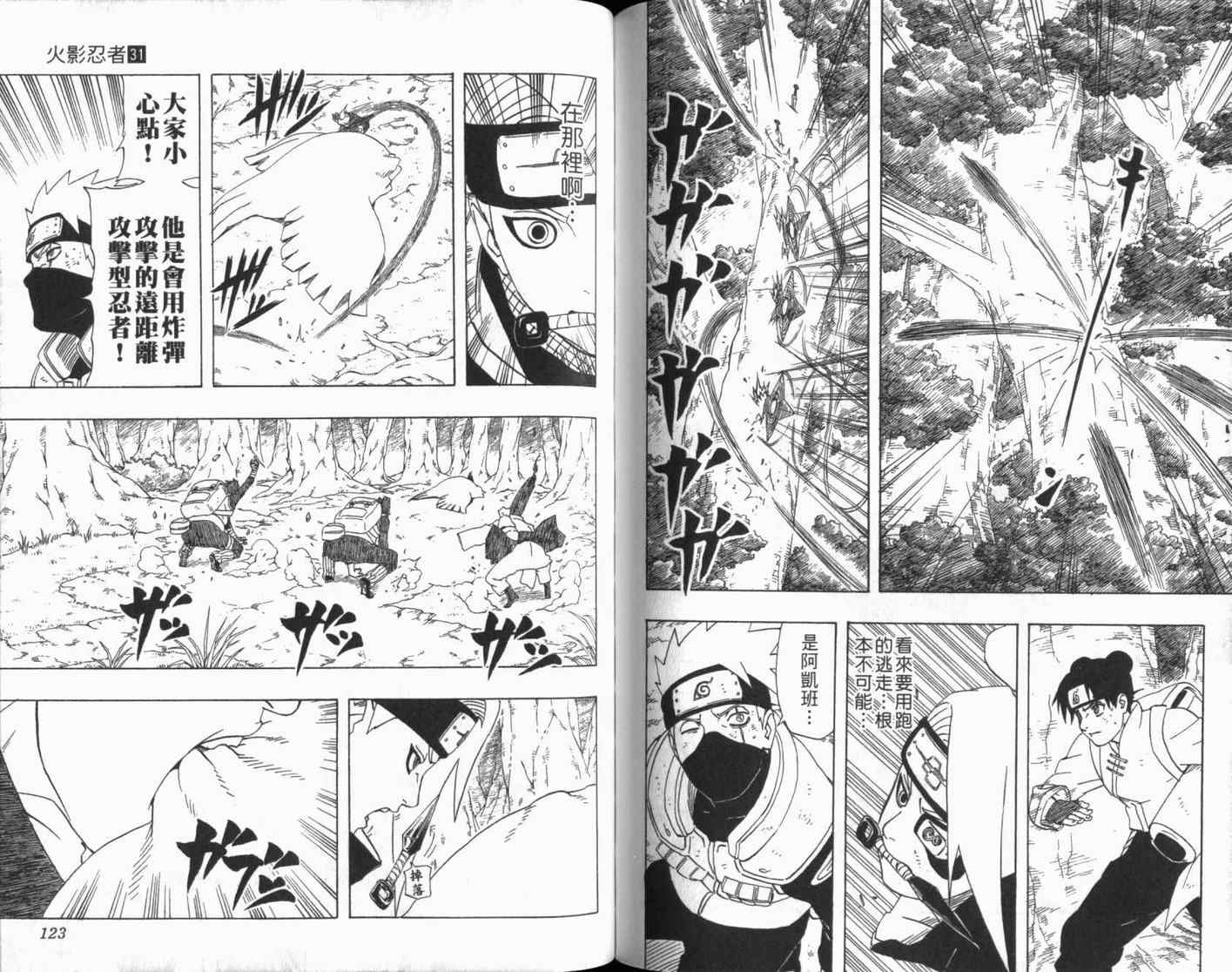 《火影忍者》漫画 31卷