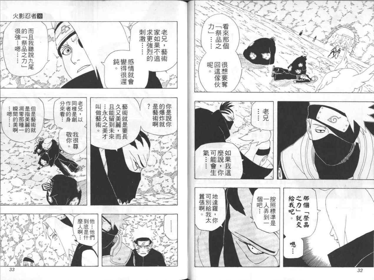 《火影忍者》漫画 30卷