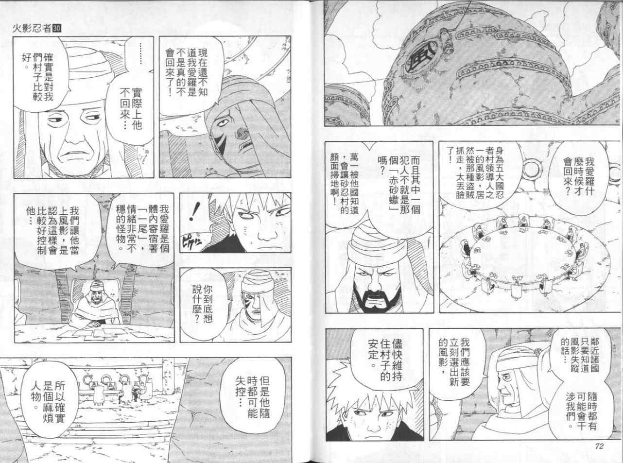 《火影忍者》漫画 30卷