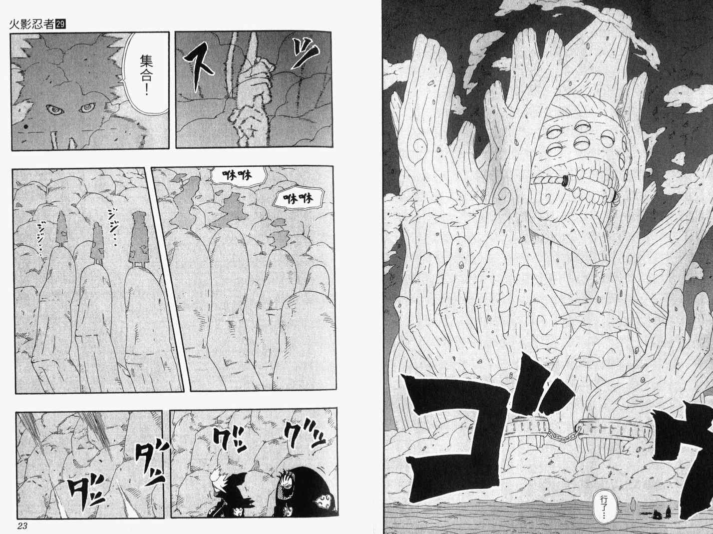 《火影忍者》漫画 29卷