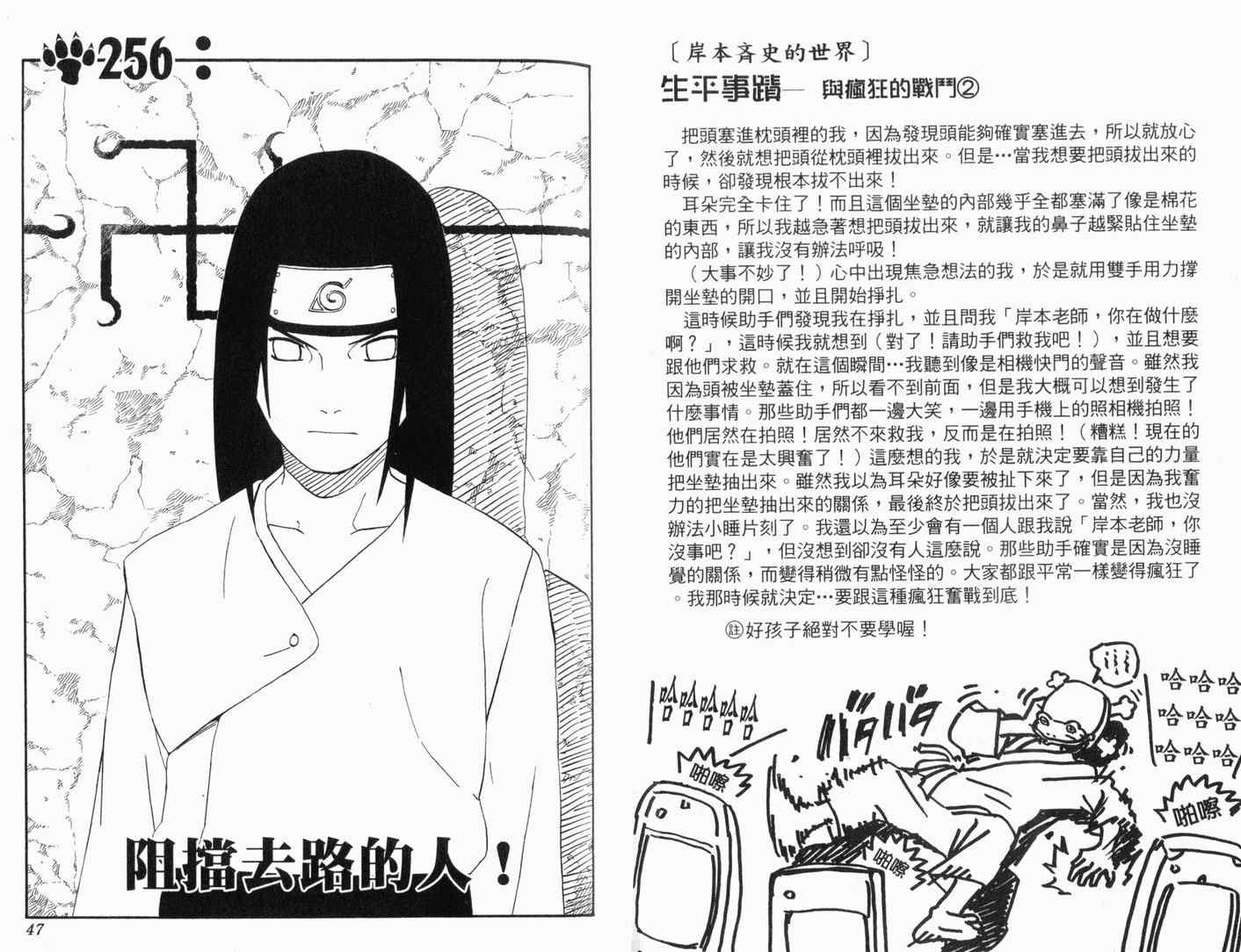 《火影忍者》漫画 29卷