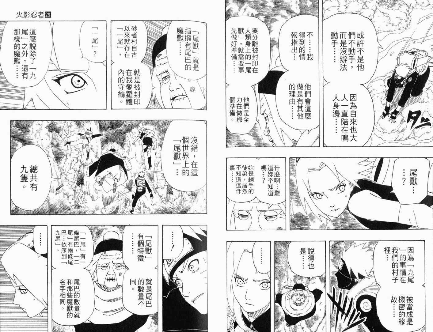 《火影忍者》漫画 29卷