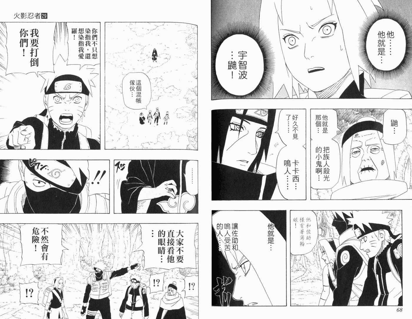 《火影忍者》漫画 29卷