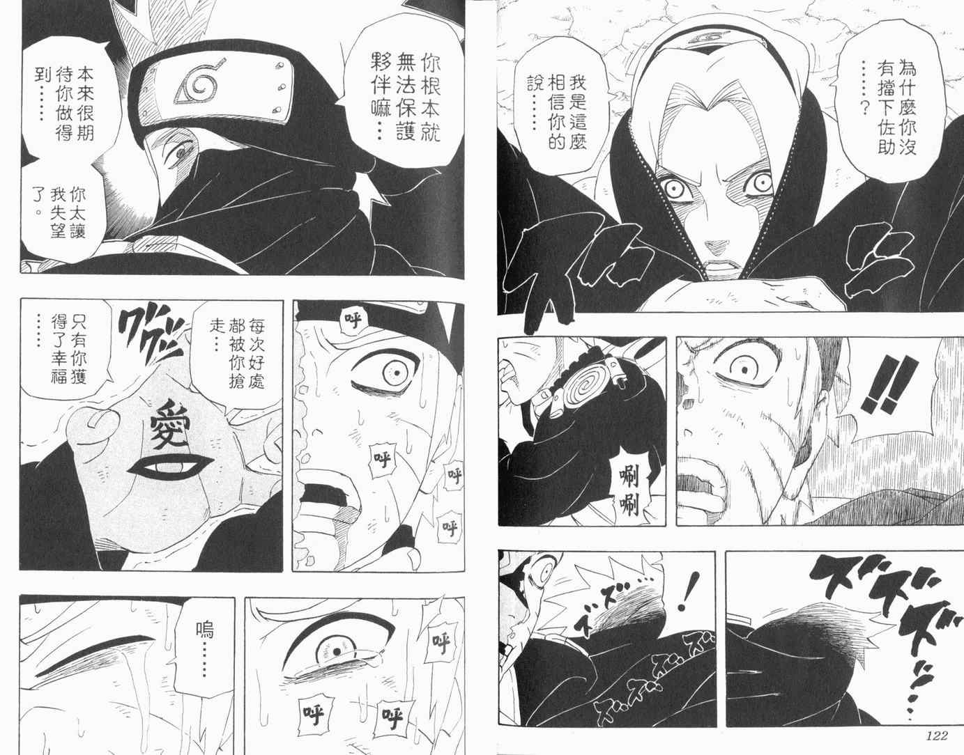 《火影忍者》漫画 29卷