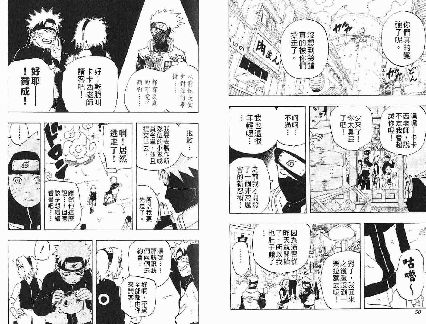 《火影忍者》漫画 28卷