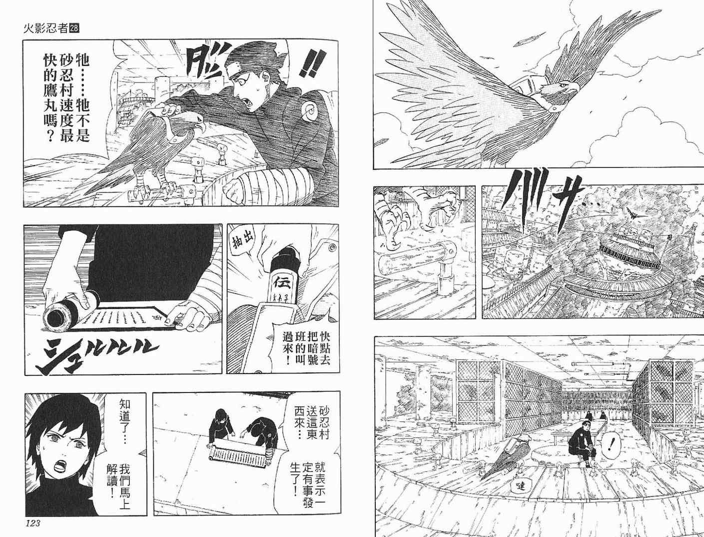 《火影忍者》漫画 28卷