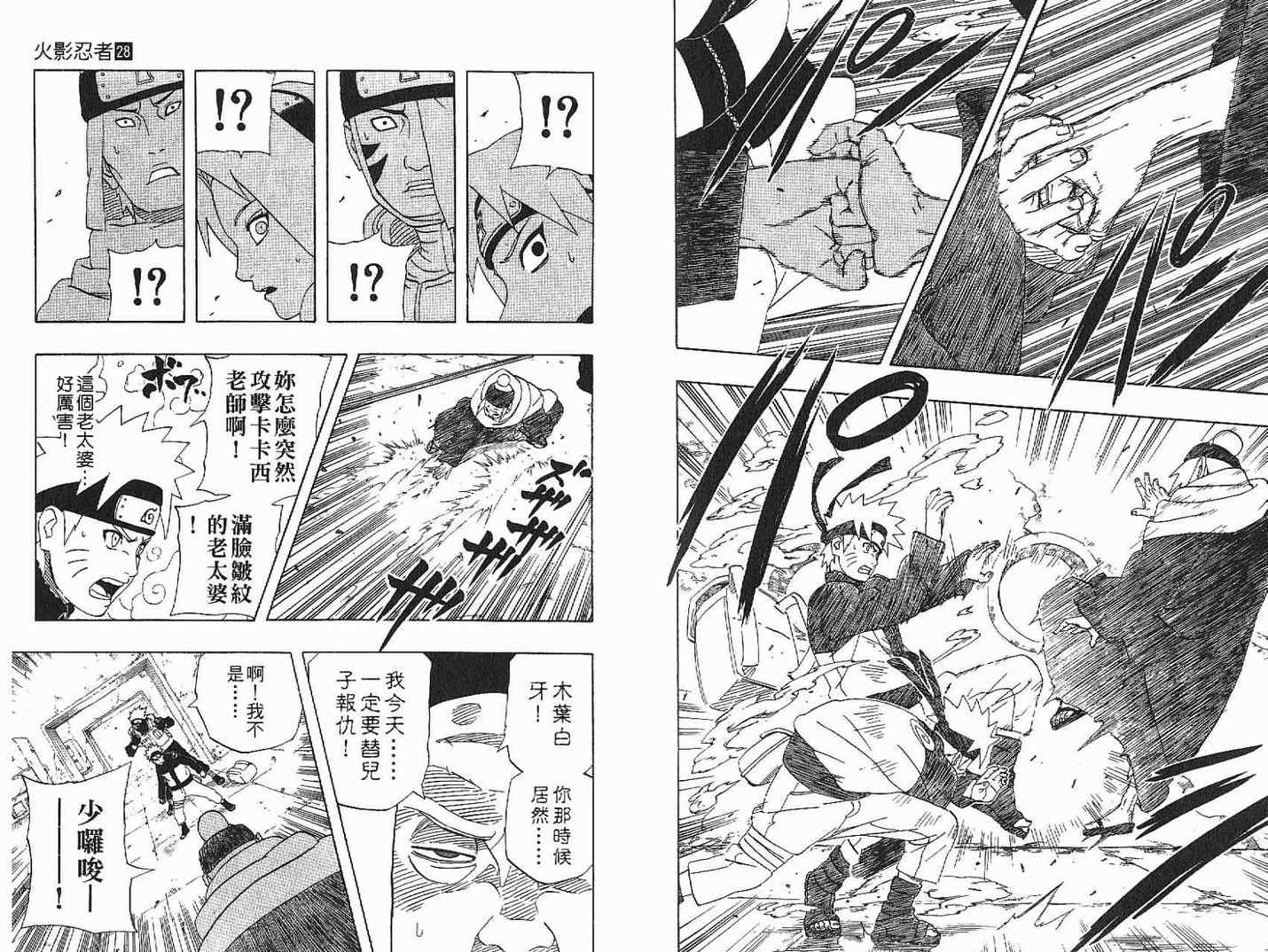 《火影忍者》漫画 28卷