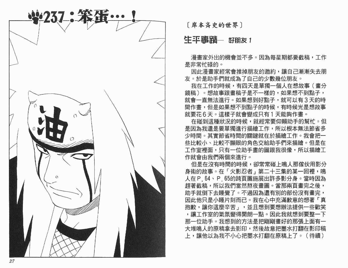 《火影忍者》漫画 27卷